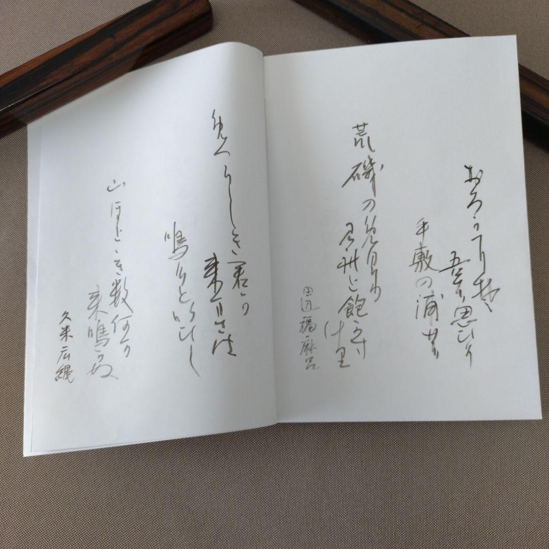 かな作品帖『越中万葉百歌』上下巻