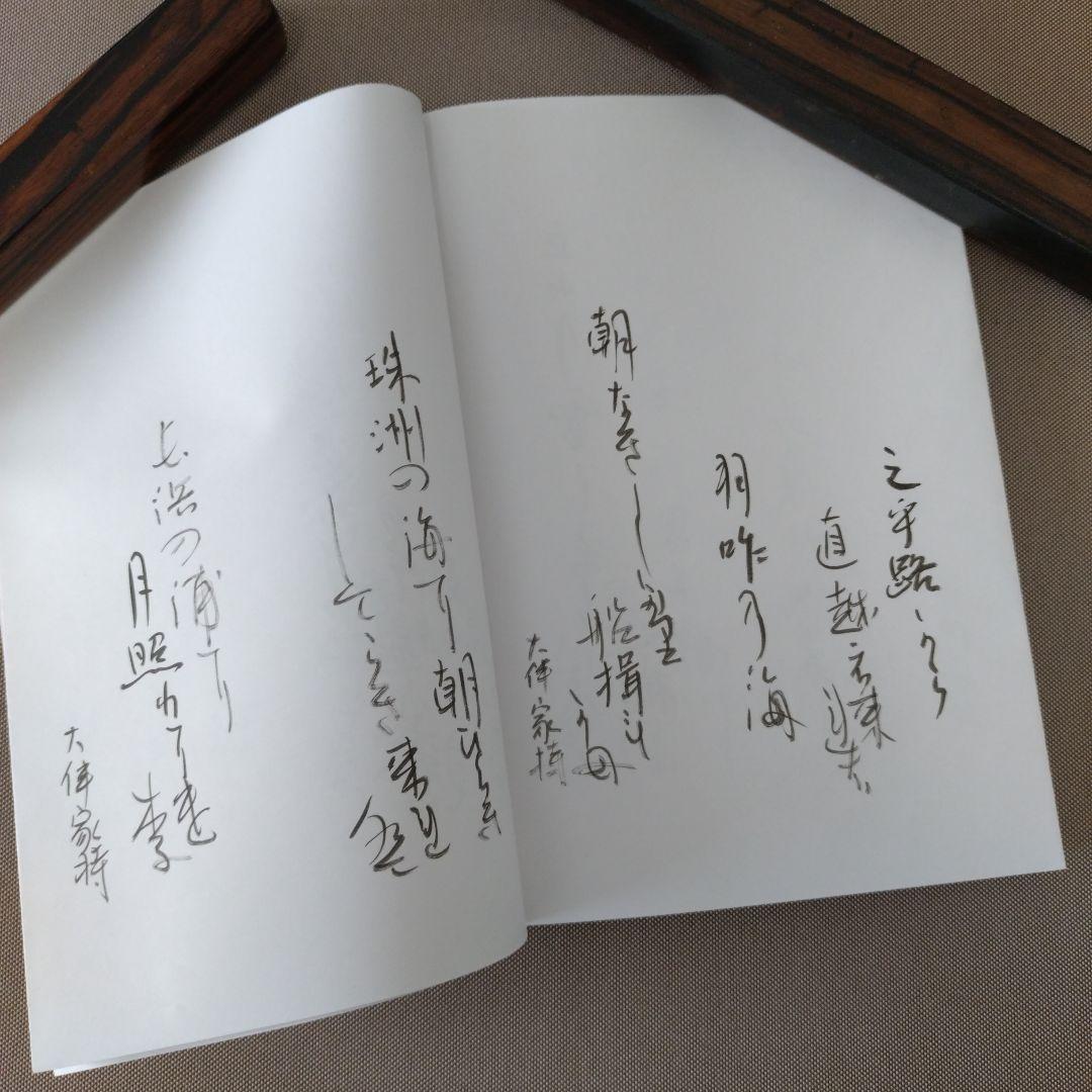 かな作品帖『越中万葉百歌』上下巻