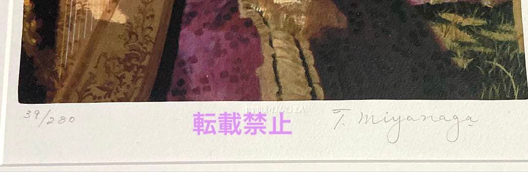 宮永岳彦　着色リトグラフ　「馨」 ⭐️最終⭐️