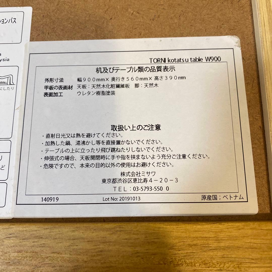 ウニコ　unico TORNI こたつ　ローテーブル90cm