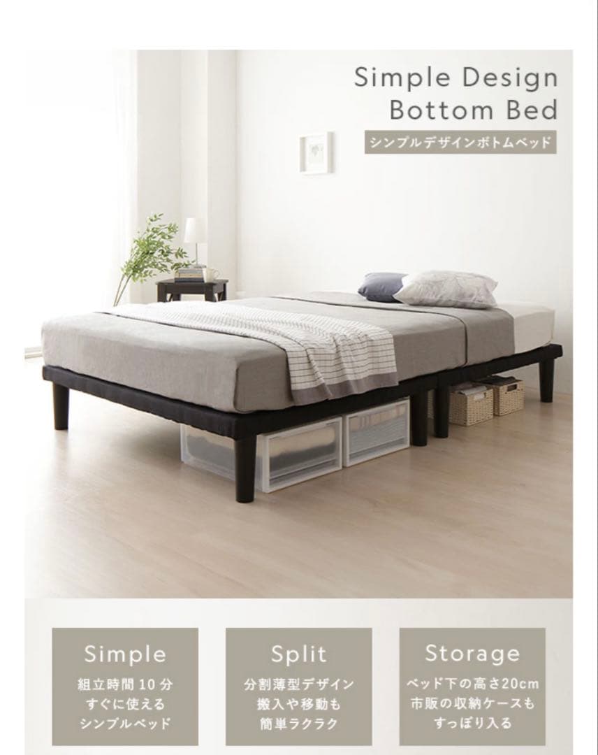RASIK ラシク　シンプルボトムベッド