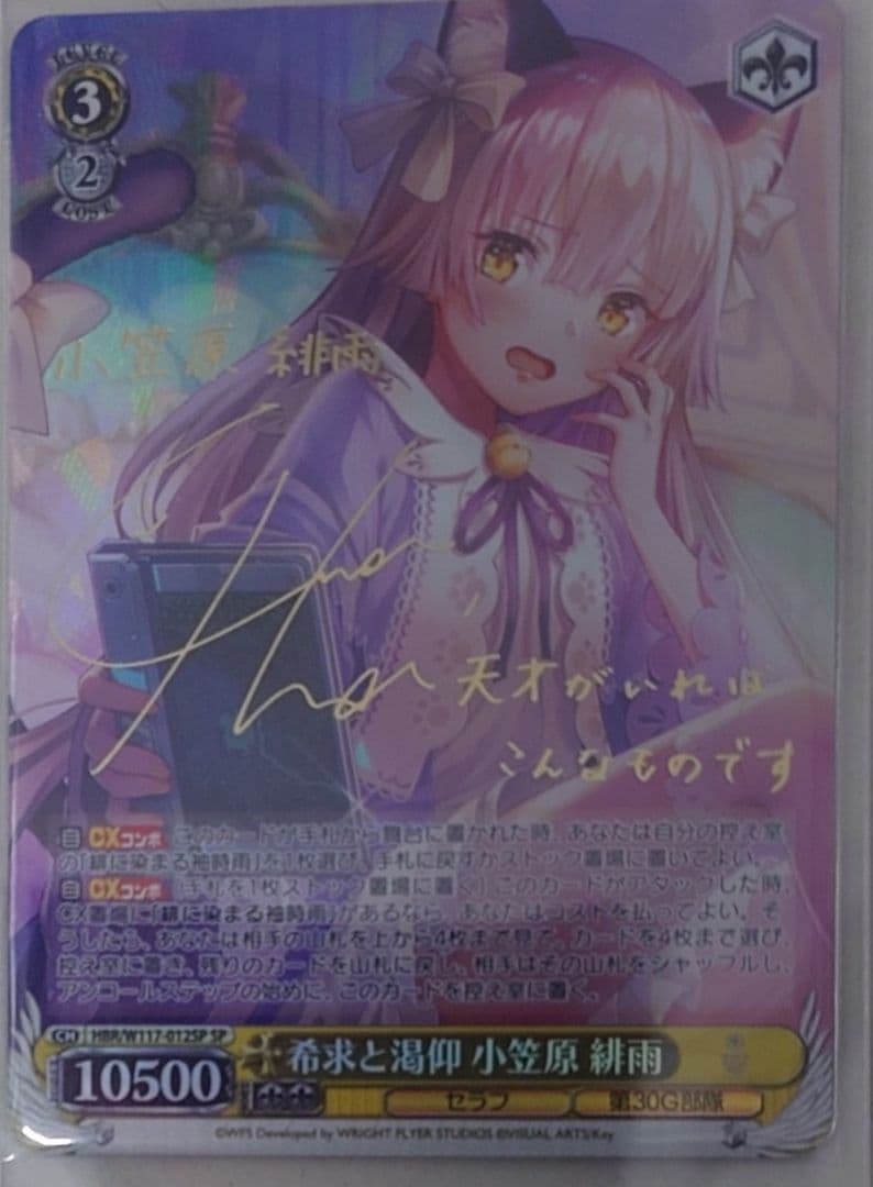 『ヘブンバーンズレッド Vol.2 』SPカード「希求と渇仰 小笠原 緋雨」