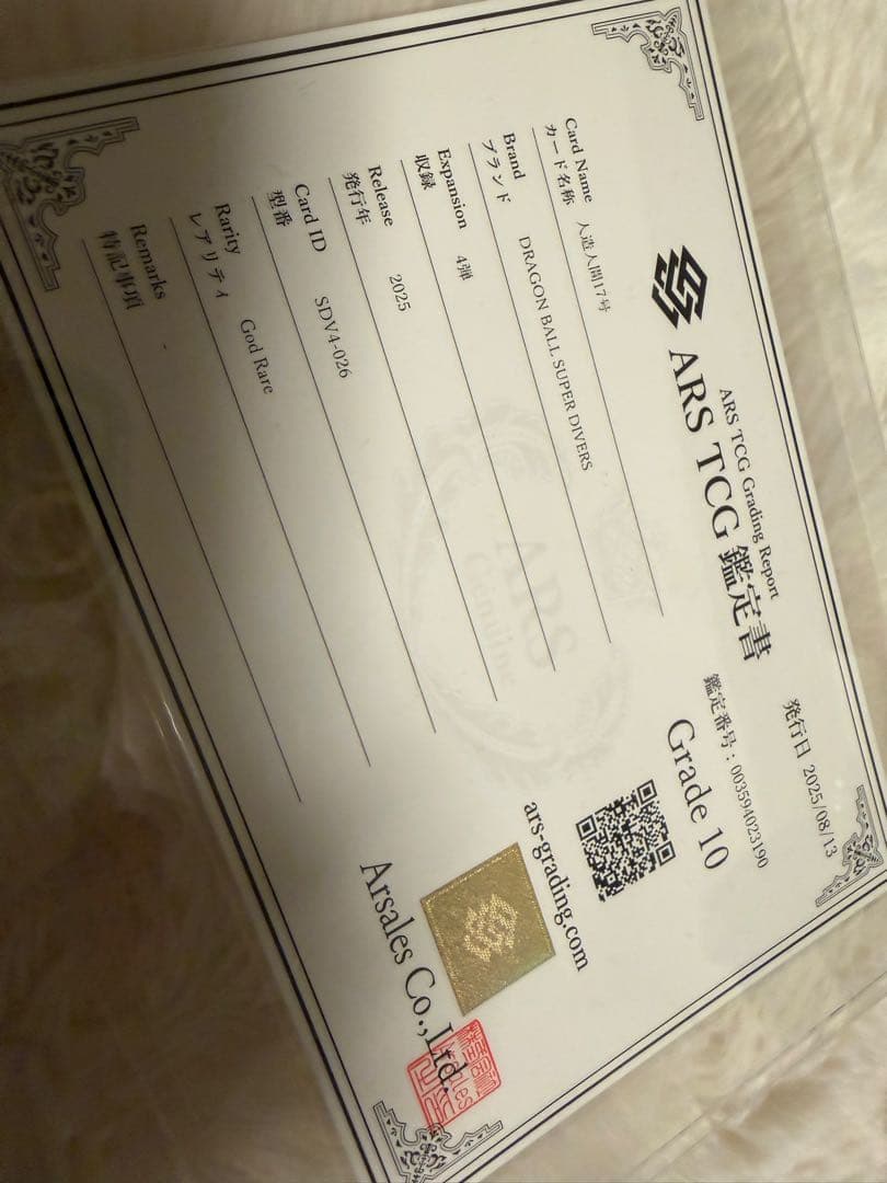 ARS鑑定10ドラゴンボールダイバーズ 17号 パラレル SDV4-026 - メルカリ