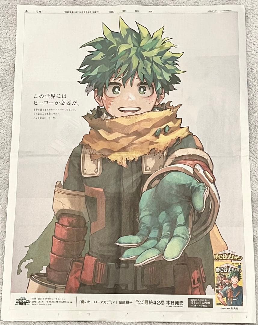 ヒロアカ 新聞広告3枚セット 僕のヒーローアカデミア 最終巻発売記念