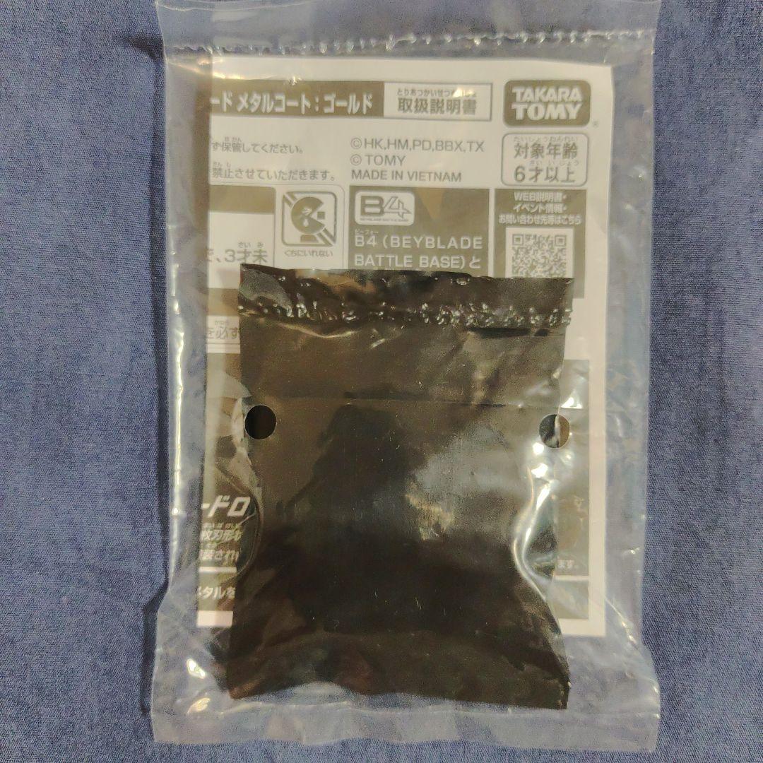 ベイブレードX G3大会 1位景品ウィザードロッド メタルコート:ゴールド