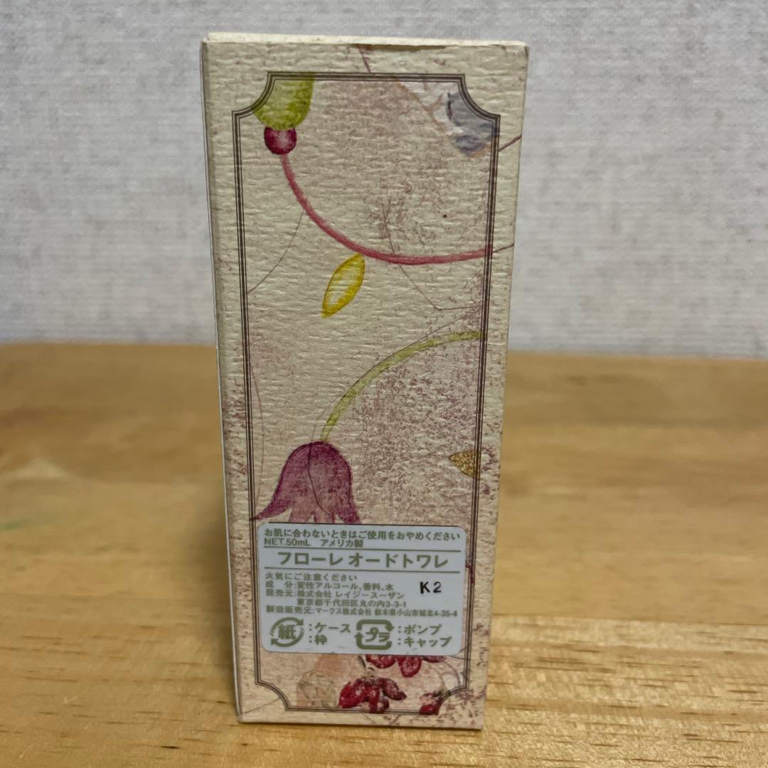 【入手困難・希少】レイジースーザン フローレオードトワレ 50ml 未使用