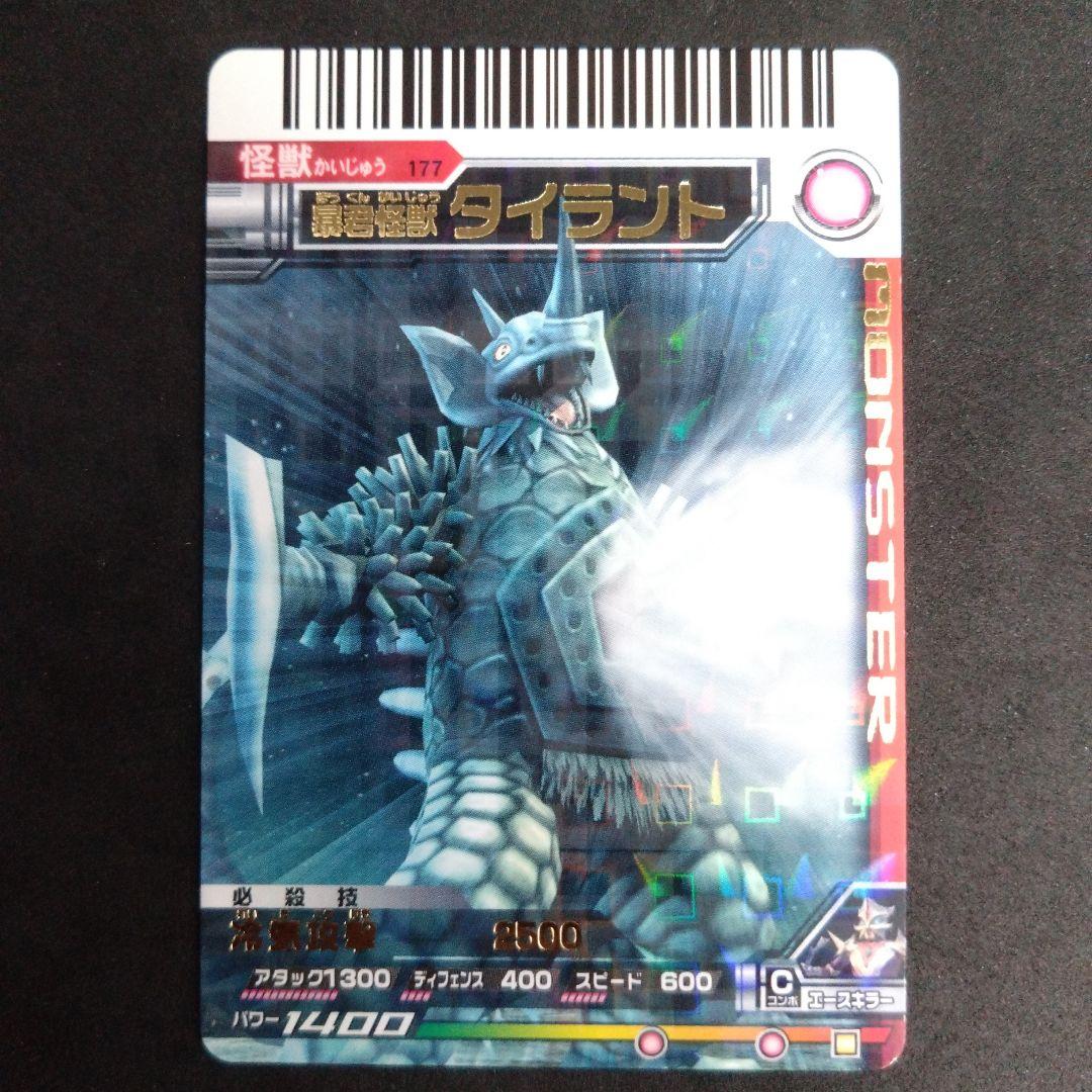 大怪獣バトル 第4弾 UR 177 タイラント - メルカリ