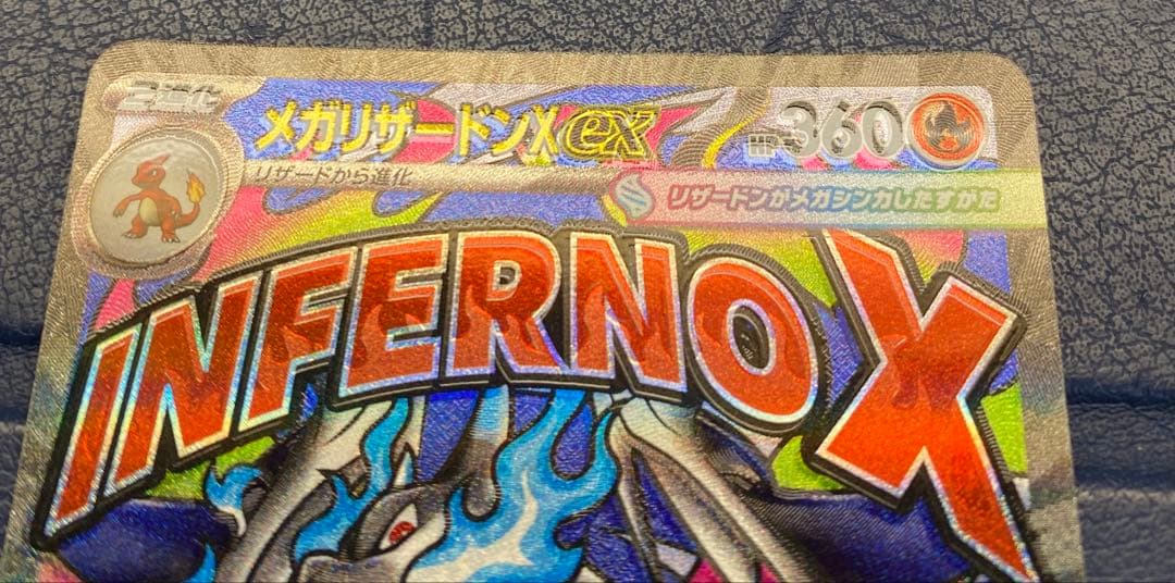 メガリザードンex MA ※エラーカード レリーフずれ 加工ずれ 魂抜け③