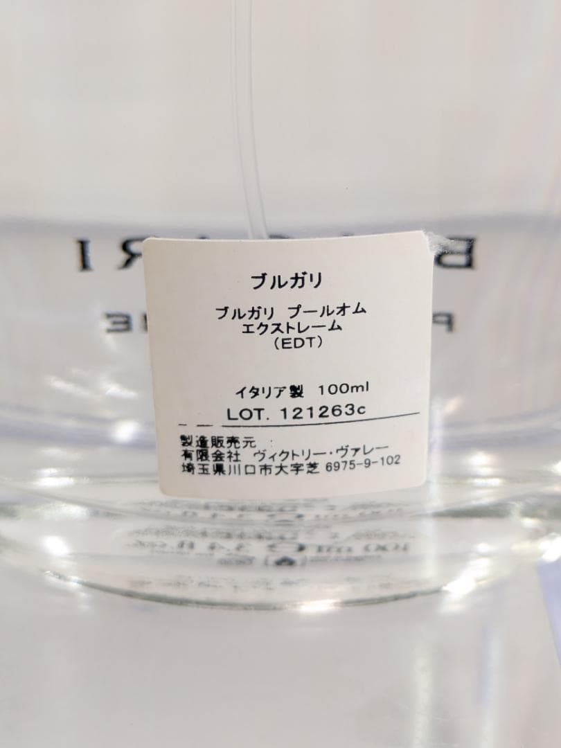 ブルガリ　プールオム　エクストレーム　オードトワレ　100ml