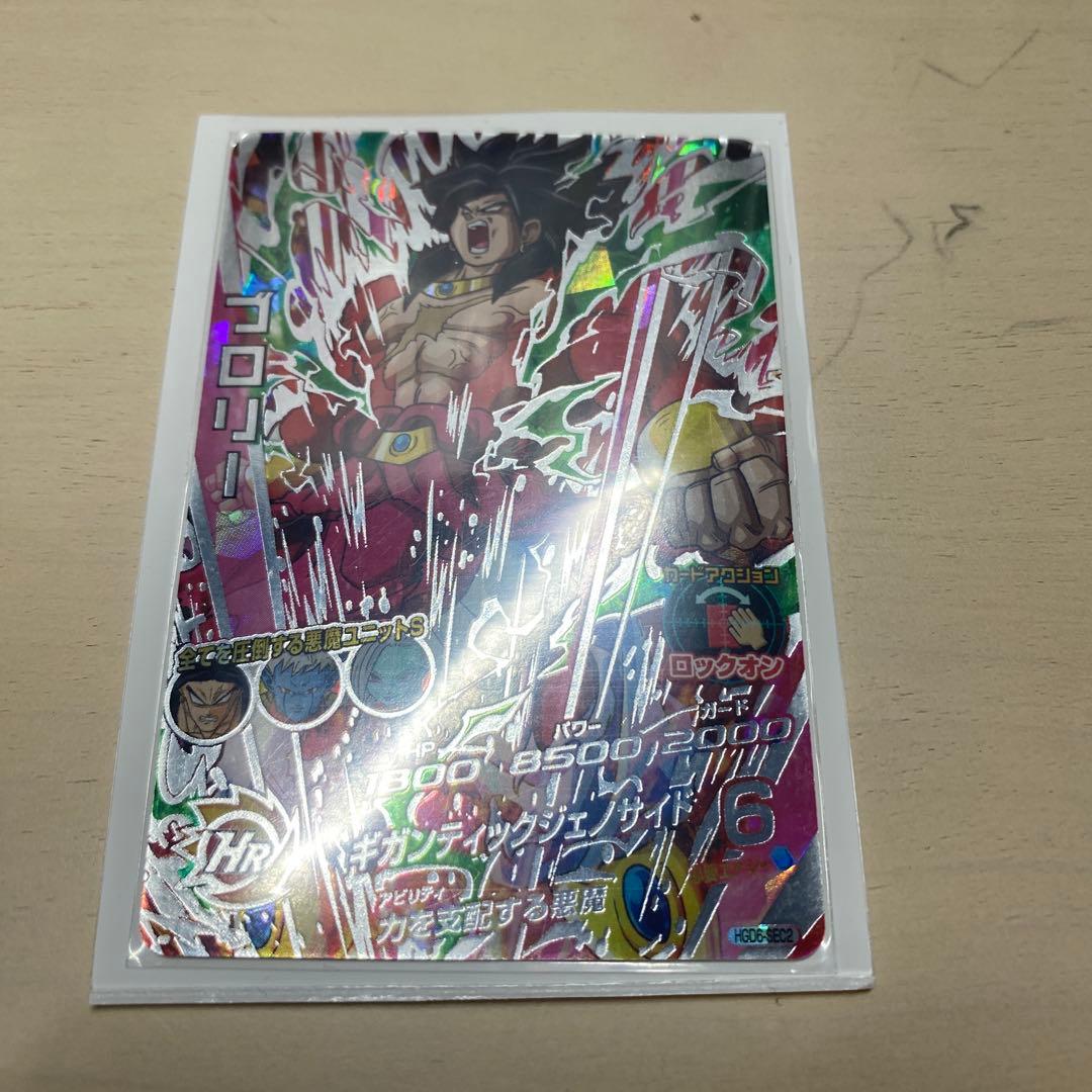 LC版】HGD6−SEC2 LC ブロリー ドラゴンボールヒーローズ 美品 - メルカリ