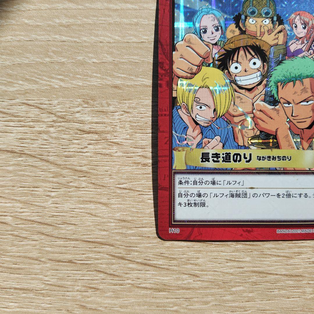 長き道のり ワンピースカード カードダス ハイパーバトル H10 - メルカリ