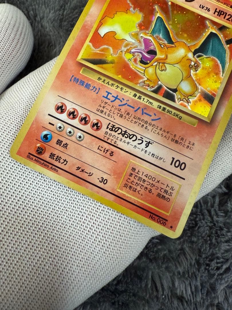 即日発送☆ポケモンカード リザードン LV 76 旧裏 かえんポケモン 006