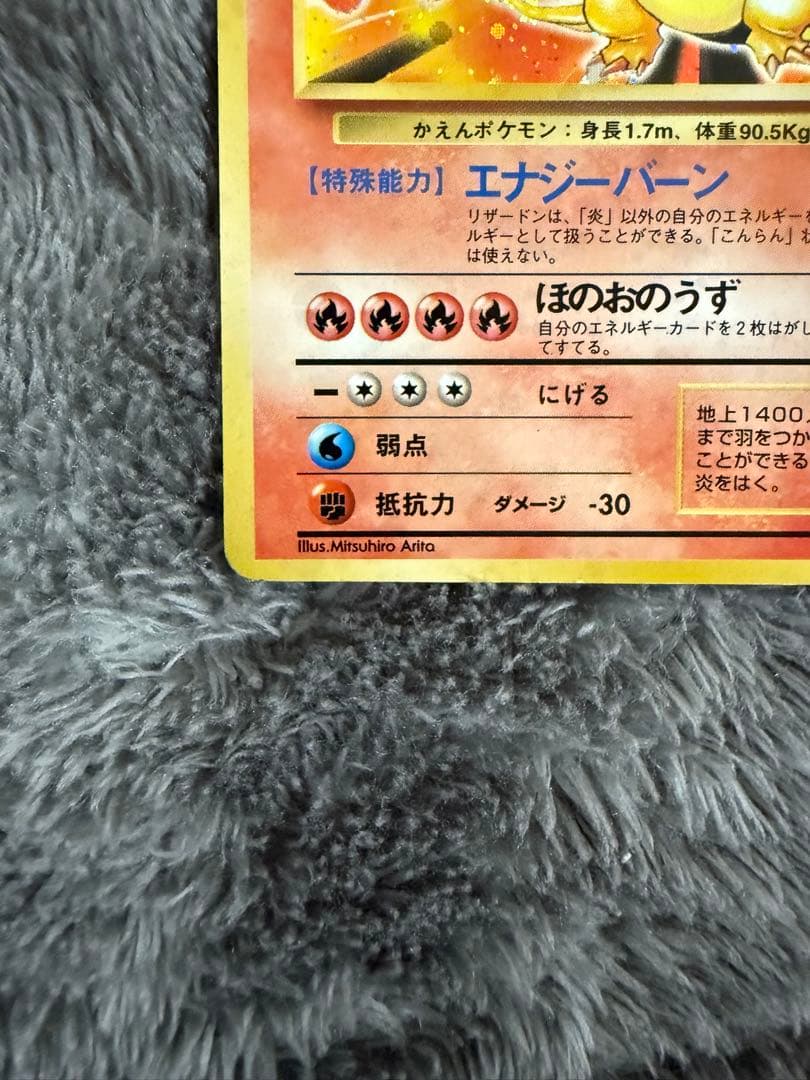 即日発送☆ポケモンカード リザードン LV 76 旧裏 かえんポケモン 006