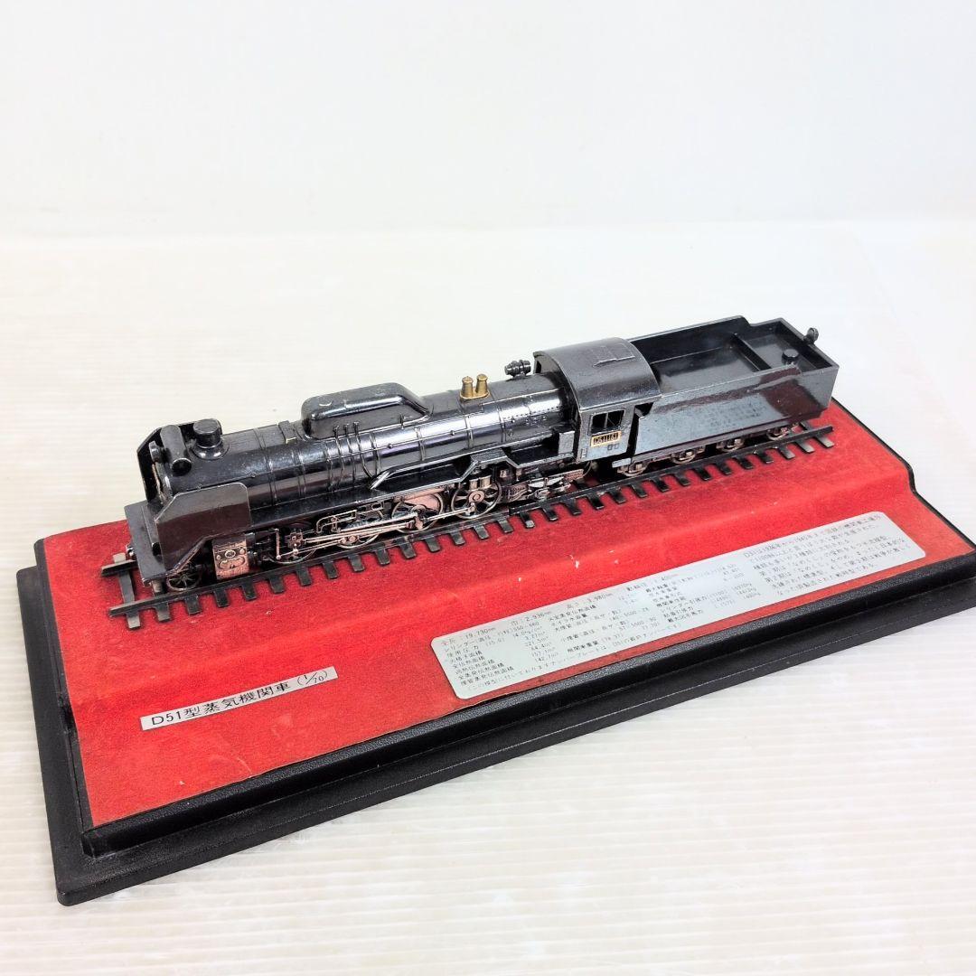 D51型蒸気機関車 鉄道模型 1/70 専用ケース付 デゴイチ - メルカリ