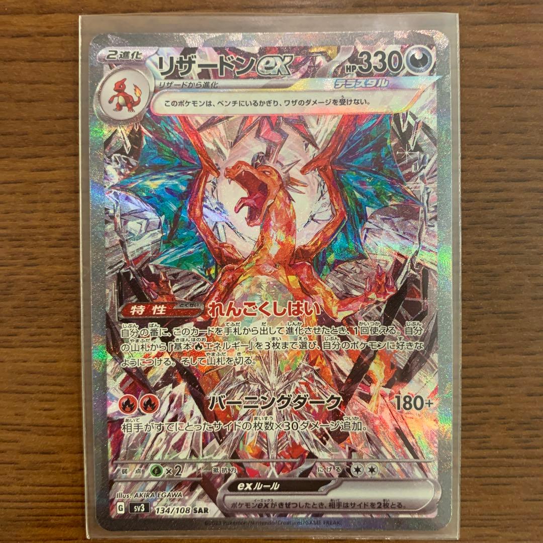ポケモンカード 黒煙の支配者 リザードンex SAR - メルカリ