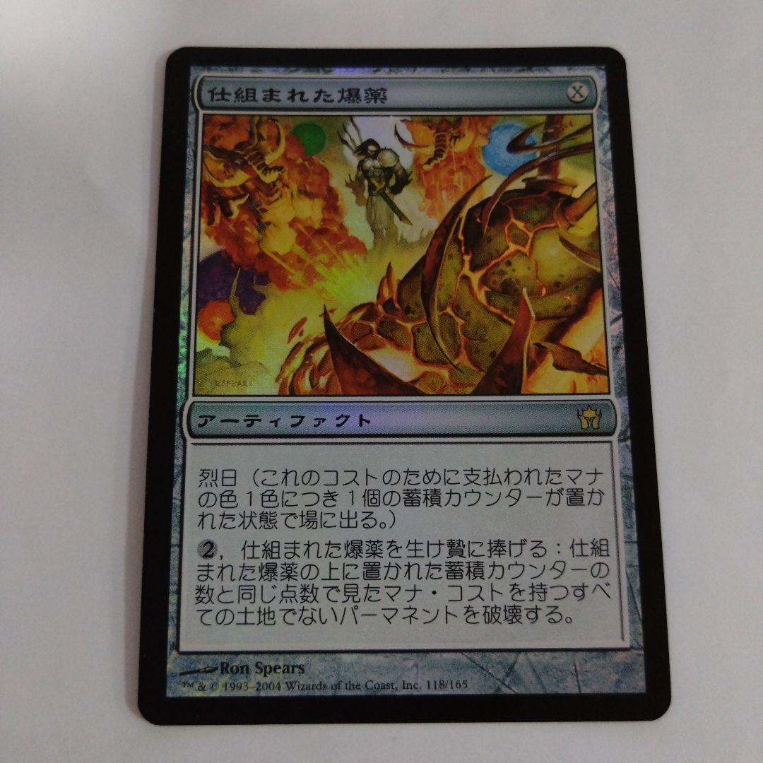 MTG 仕組まれた爆薬日foil 初版貴重