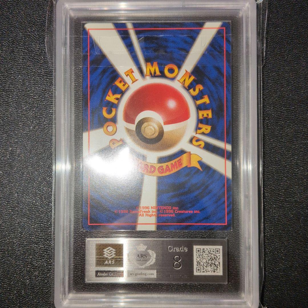 [PSA8相当] ARS8 カイリュー 化石の秘密　旧裏