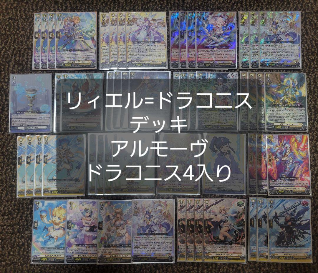 リィエル＝ドラコニス アモルタ デッキ アルモーヴ ドラコニス 4枚