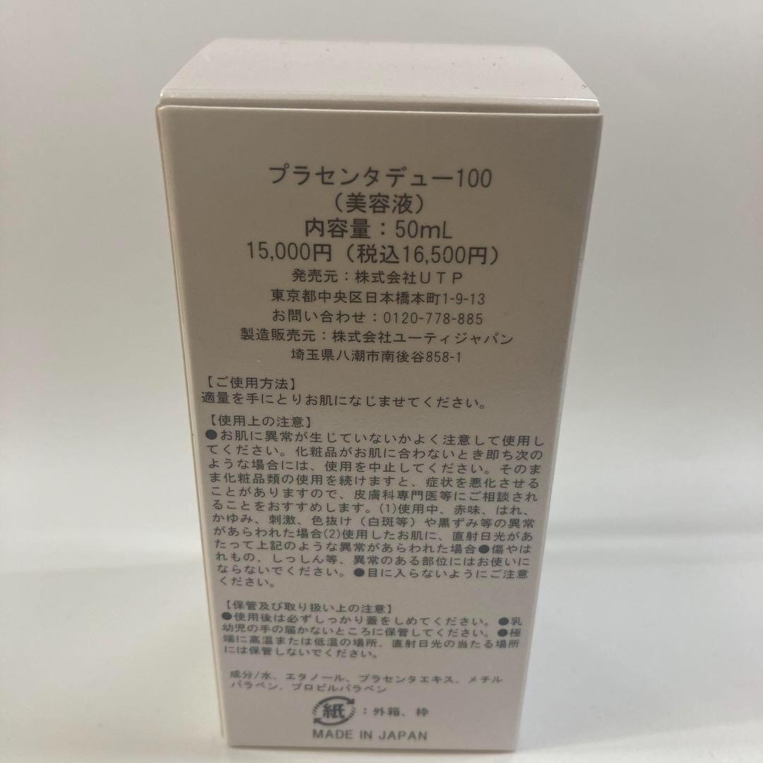 プラセンタデュー100　50ｍｌ