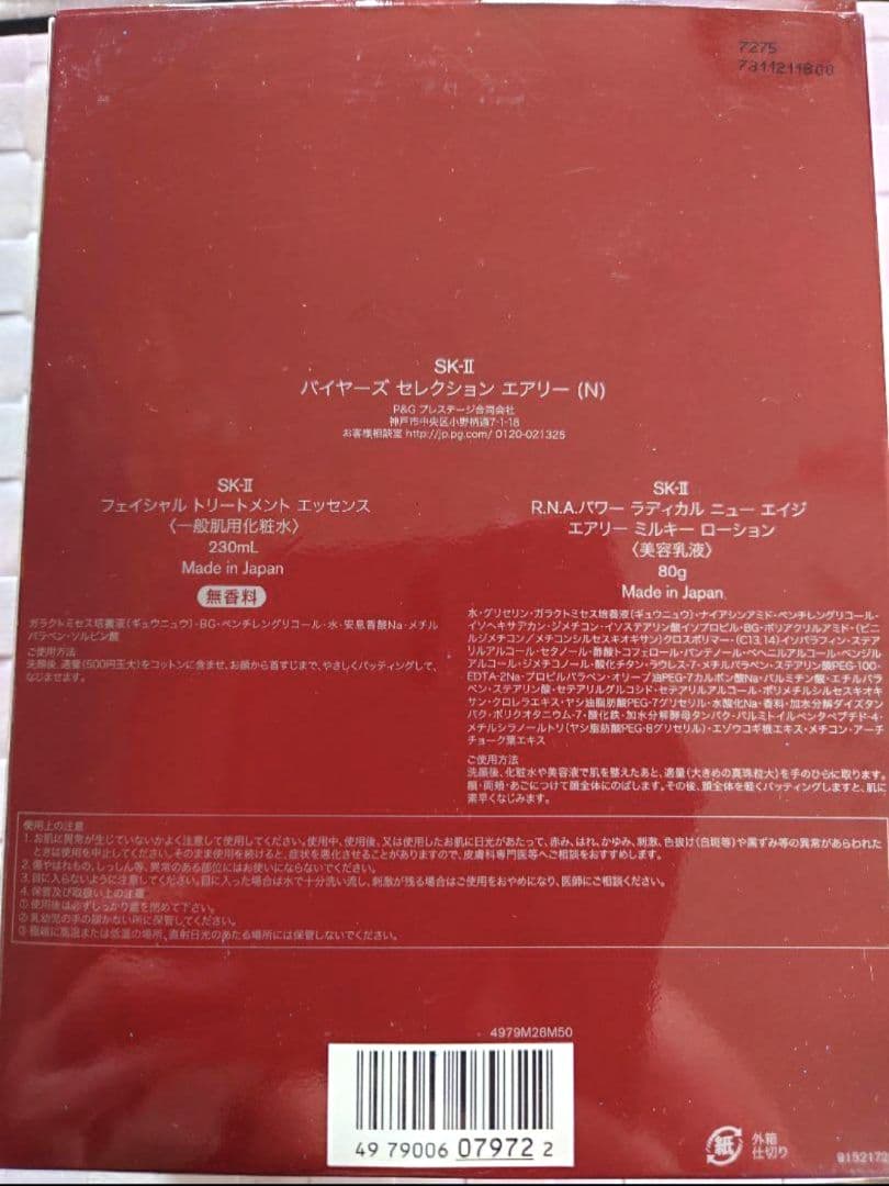 SK-II　化粧水と美容乳液のセット