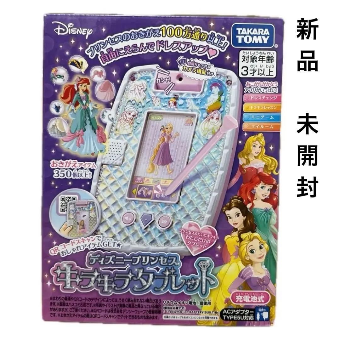 ディズニープリンセス キラキラタブレット☆新品 未開封 - メルカリ