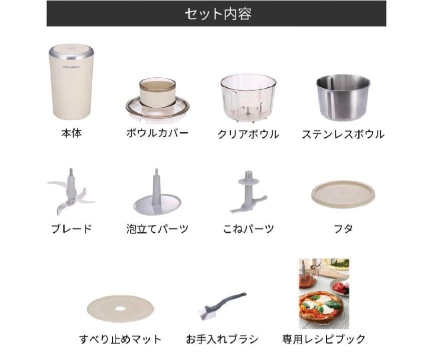 【新品】récolte　レコルト フードプロセッサー コンボ クリームホワイト