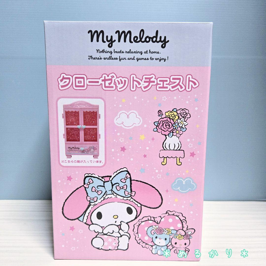 サンリオ マイメロディ クローゼットチェスト アクセサリーケース 収納