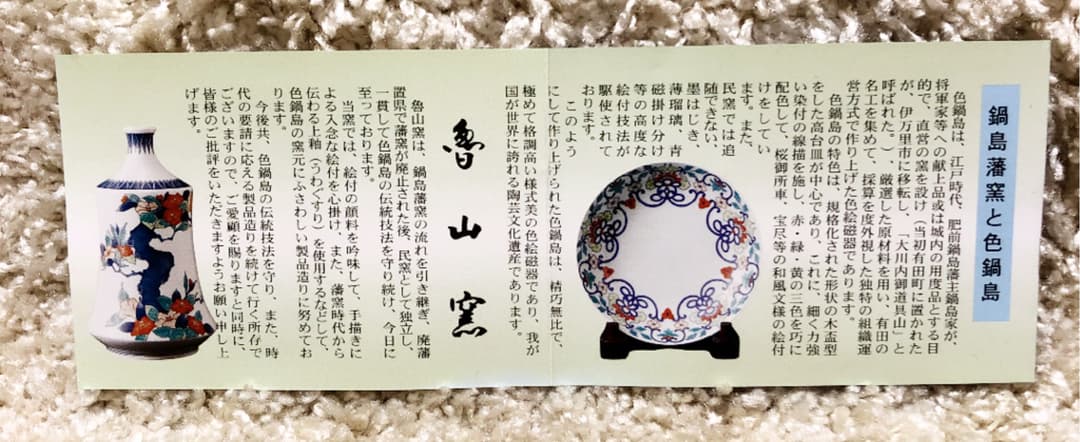 伊万里　色鍋島焼　魯山窯　大皿　手がき