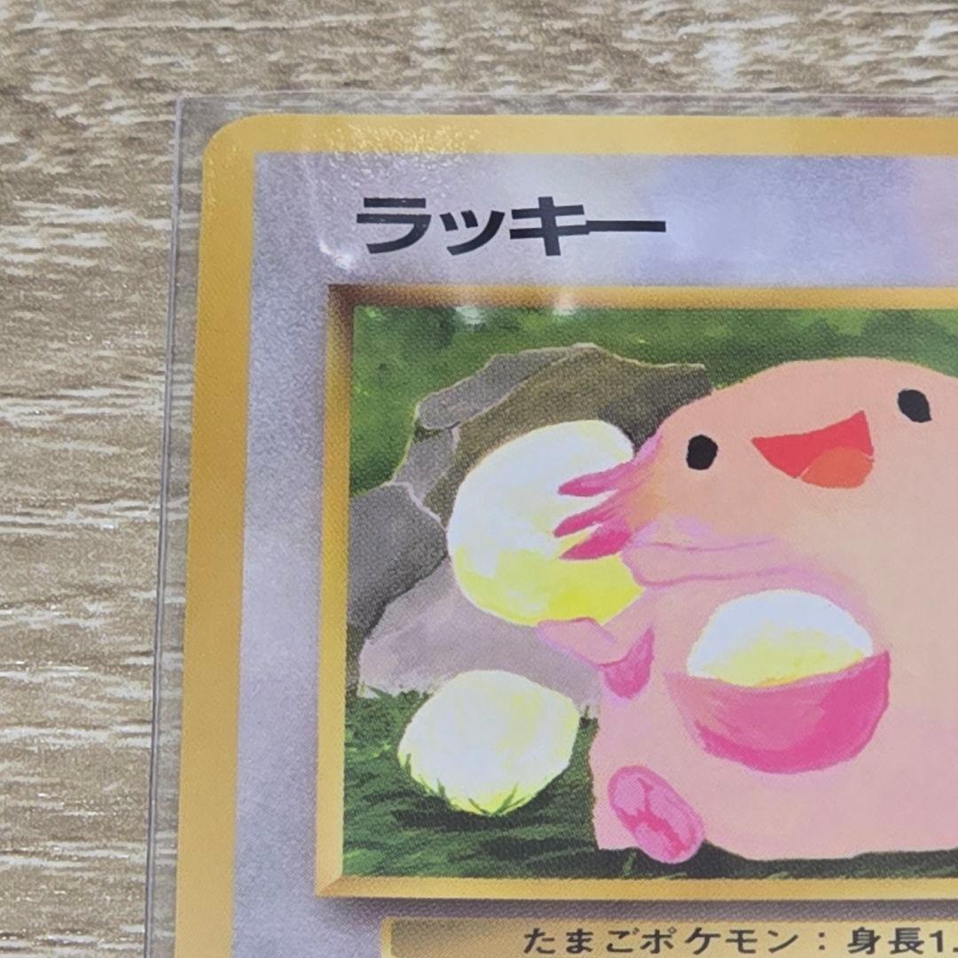 ラッキー/旧裏/拡張シート第1弾(青版)/ポケモンカード Chansey