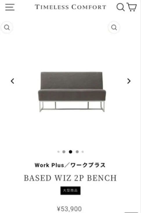 【関東圏限定】美品 タイムレスコンフォート Work Plus 2Pベンチソファ