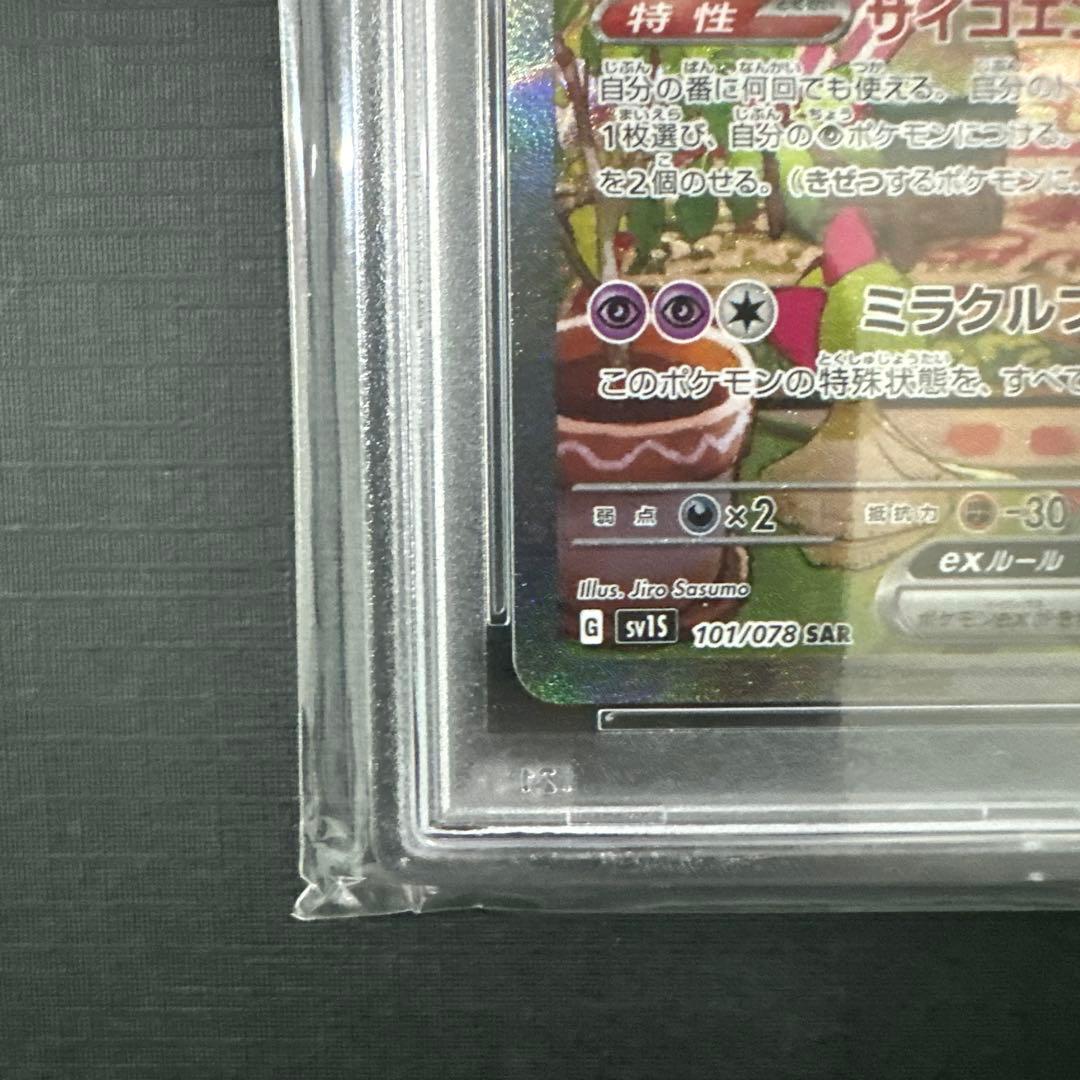 PSA サーナイトex SAR SV1S スカーレットex 101/078