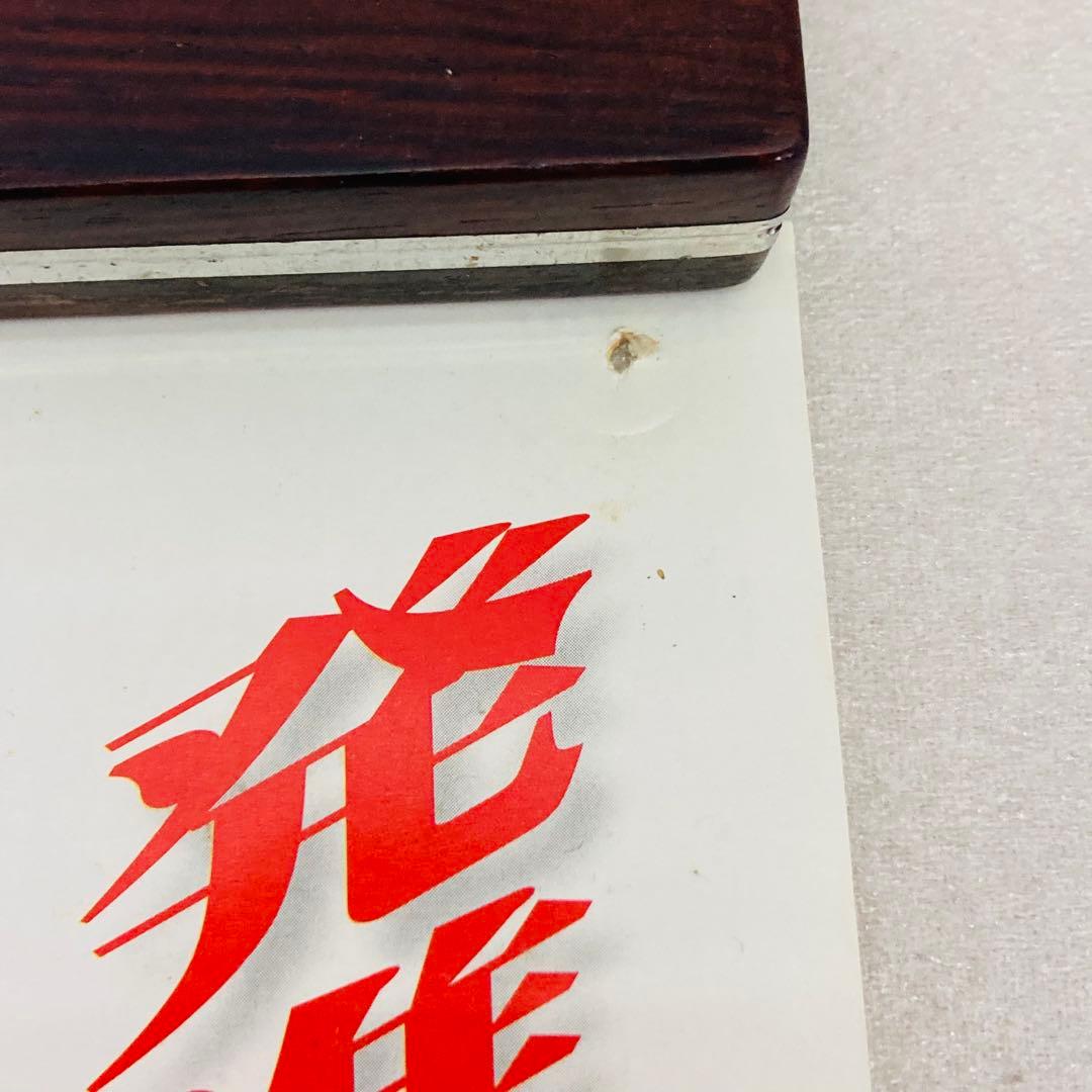 非売品】劇場版 機動戦艦ナデシコ ホシノルリ B3交通安全ポスター た22