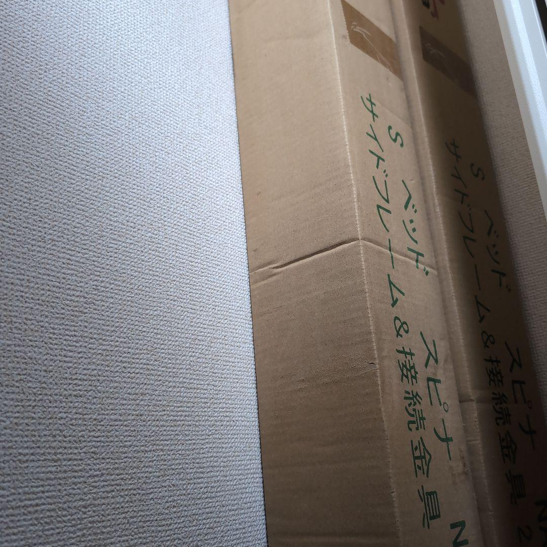 センベラ　スピナ　シングルベッド　フレームのみ　新品未使用　2台セット