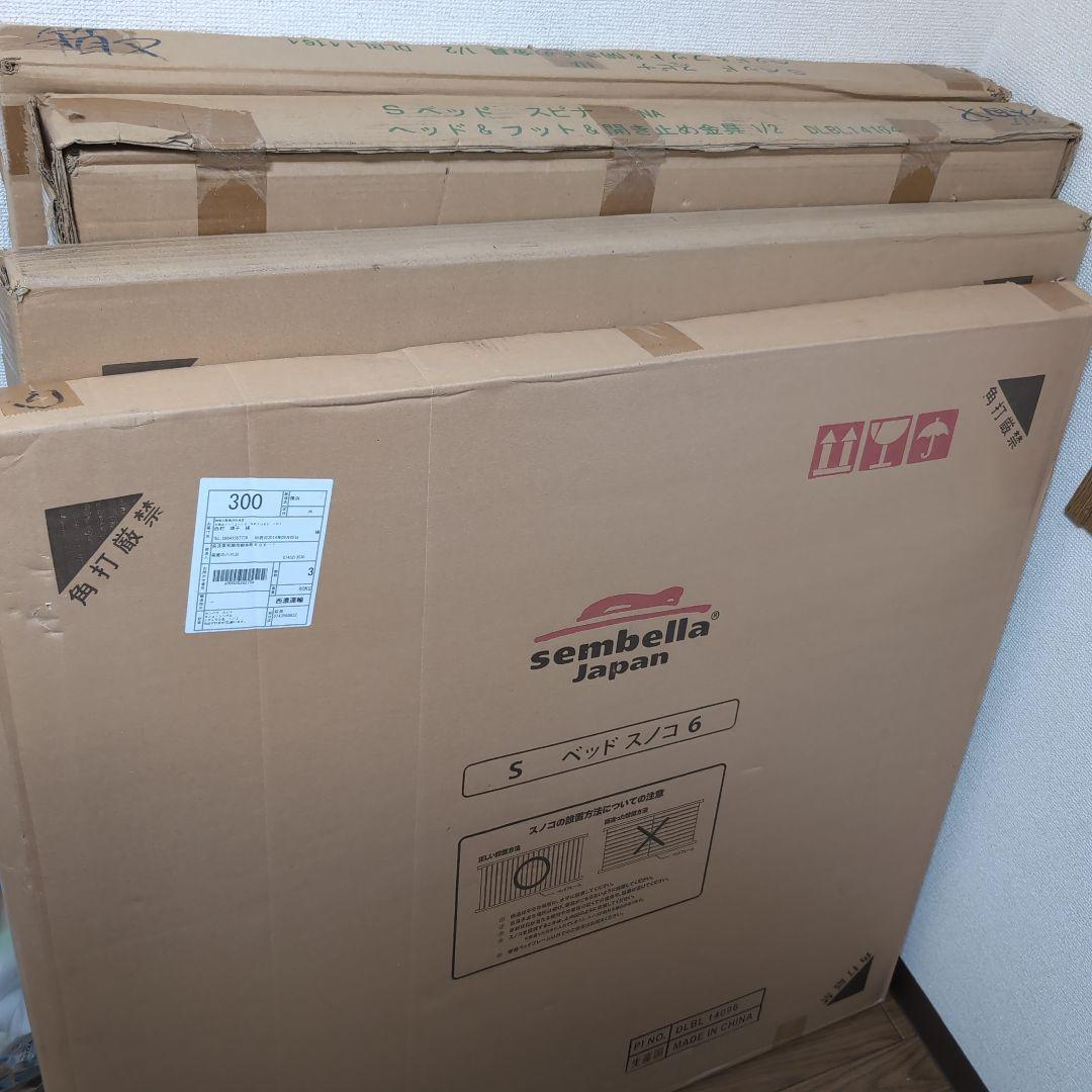 センベラ　スピナ　シングルベッド　フレームのみ　新品未使用　2台セット