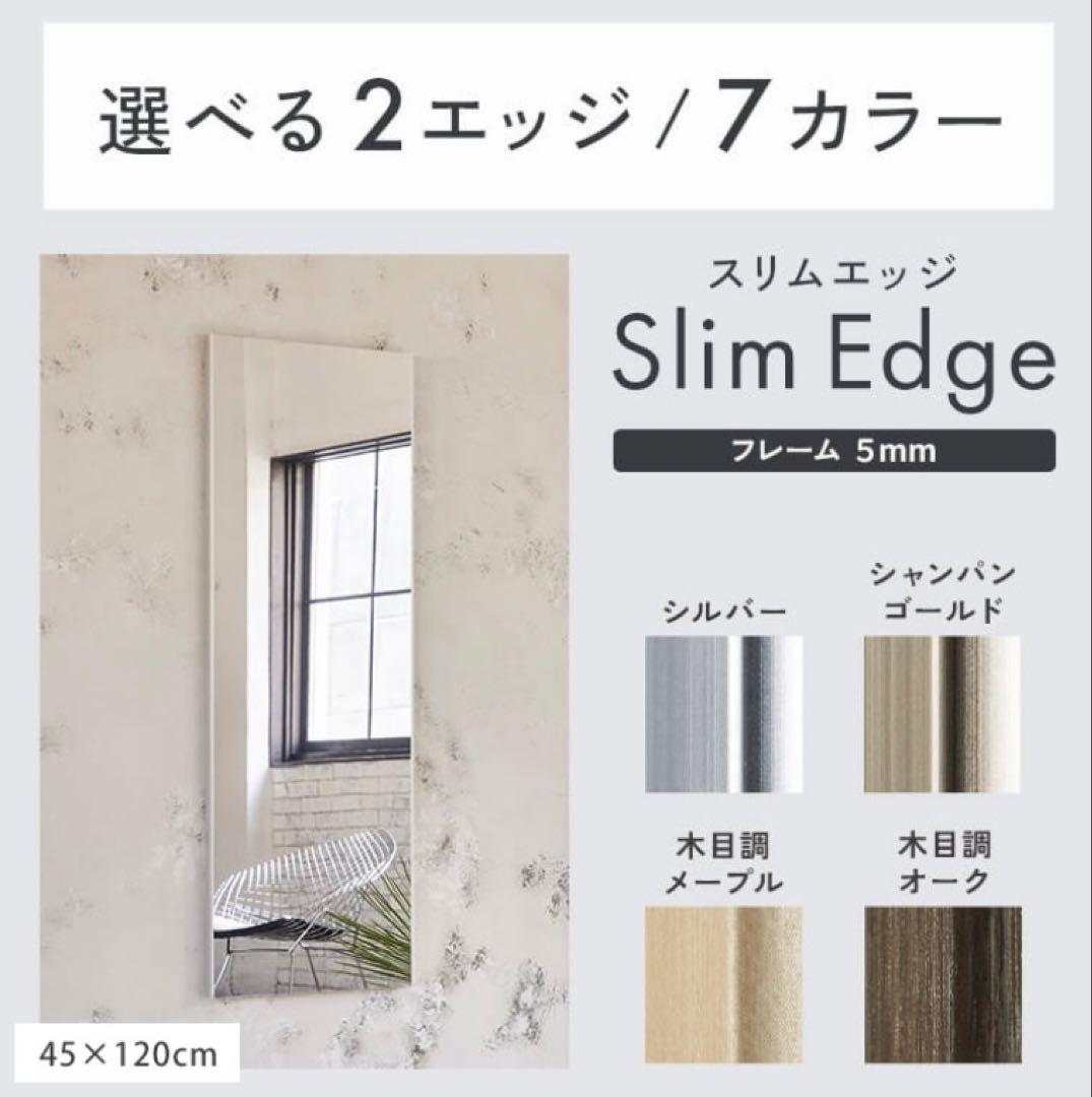 【新品】姿見 リフェクス 割れない軽量ミラー　45×120cm