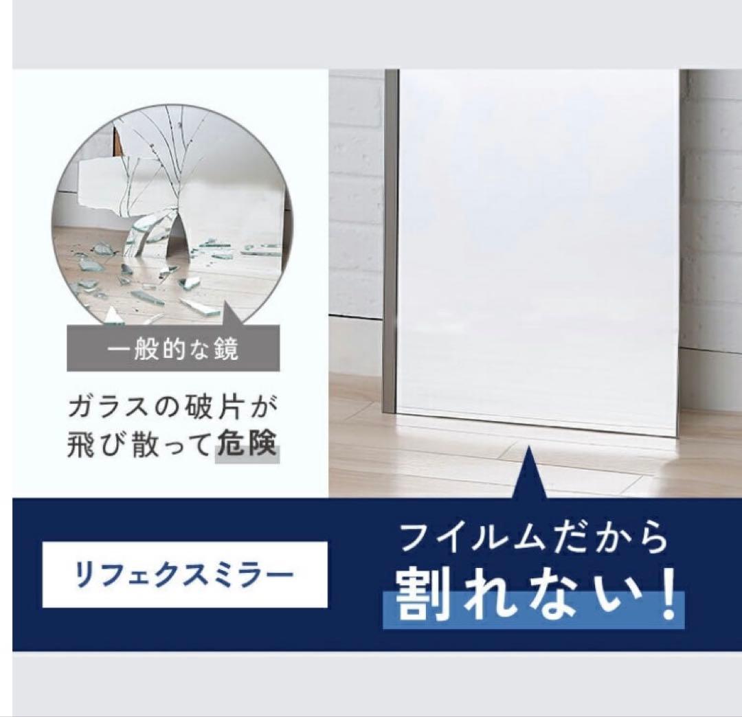 【新品】姿見 リフェクス 割れない軽量ミラー　45×120cm