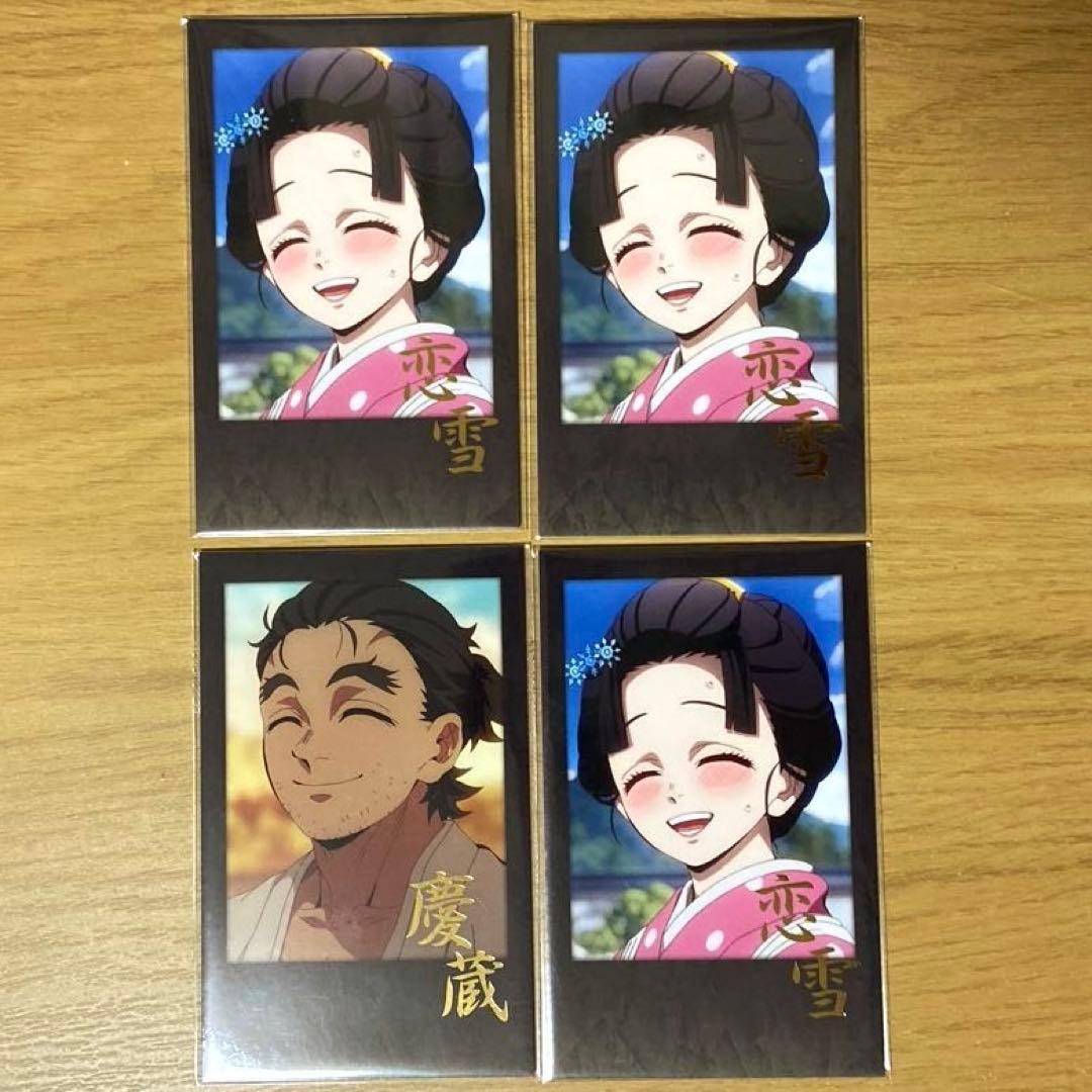 鬼滅の刃 ダイニング お楽しみくじ チェキ風ブロマイド 恋雪 慶蔵 4点