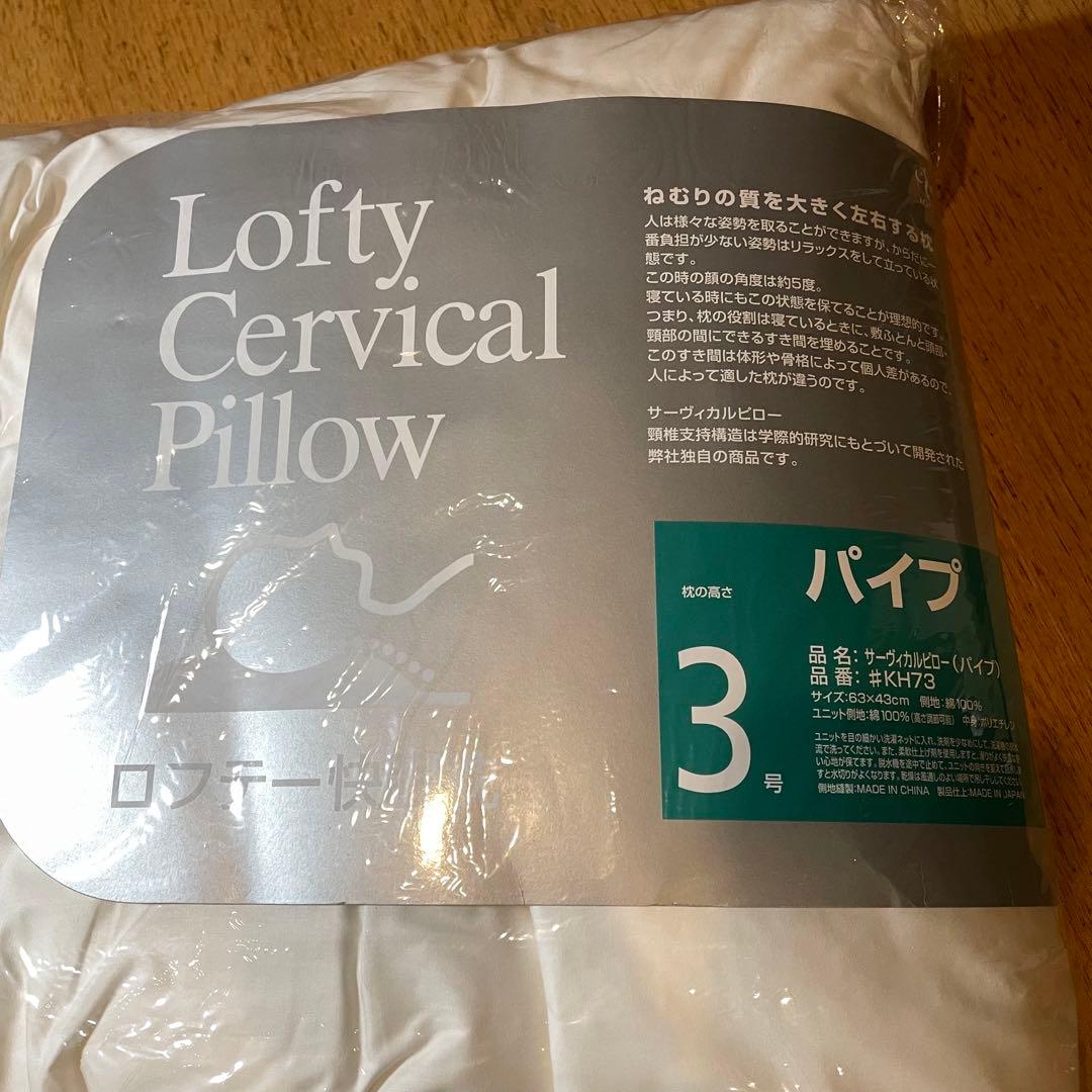 新品未使用　ロフテー快眠枕3号パイプ　5セル 　②