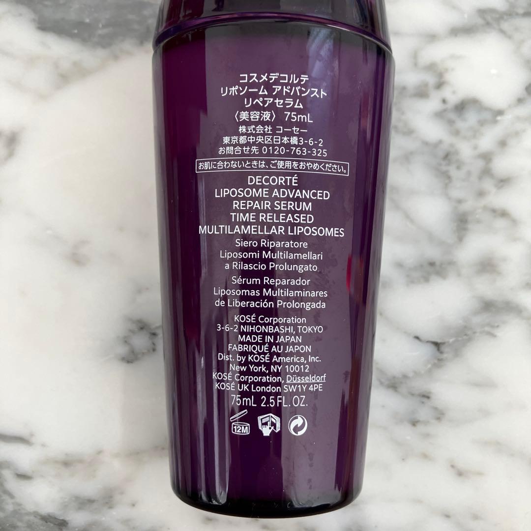 コスメデコルテ　リポソームアドバンストリペアセラム　75ml
