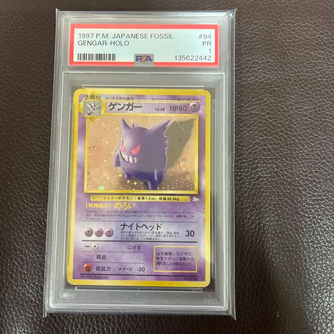 PSA1】 ゲンガー R 094 旧裏 化石の秘密 ポケモンカード