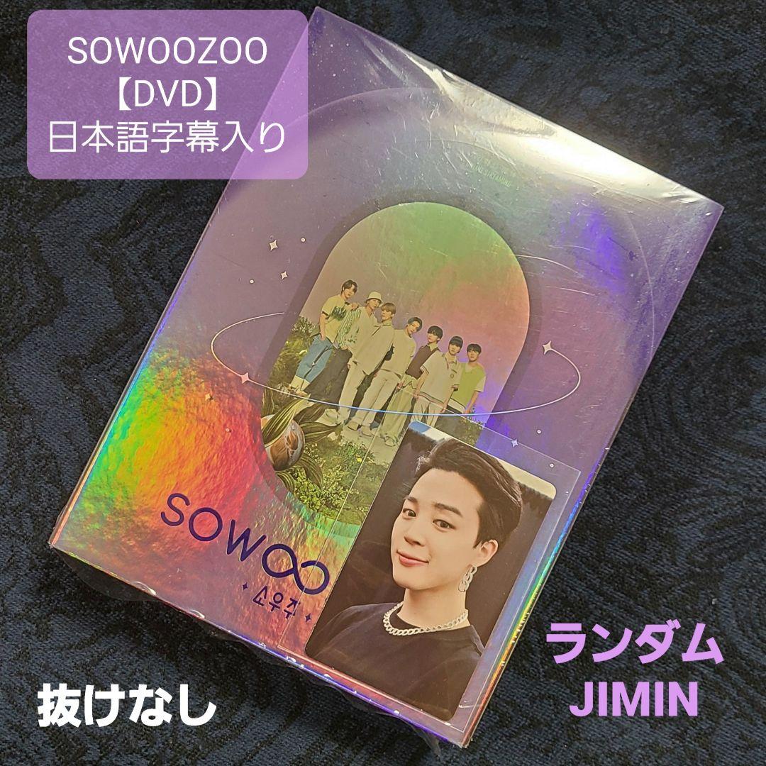 BTS MUSTER SOWOOZOO 【DVD】 日本語字幕入り JIMIN - メルカリ