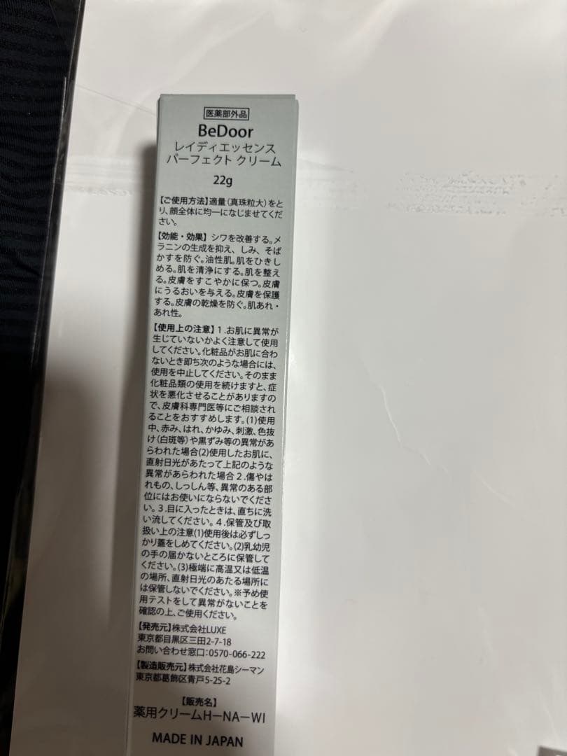 BeDoor ビドアー レイディエッセンスパーフェクトクリーム 22g 新品