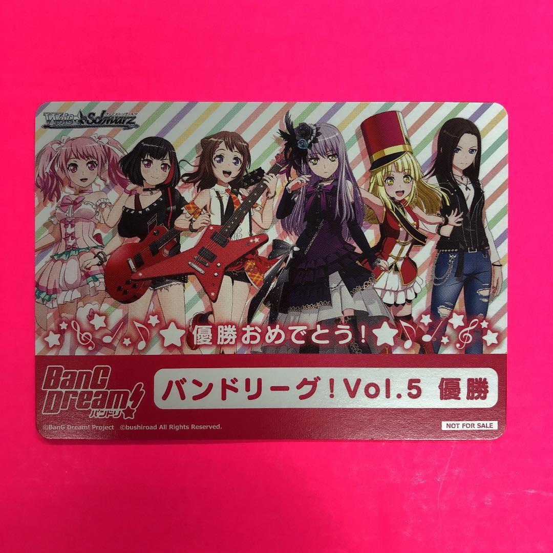 ヴァイスシュヴァルツ　バンドリーグ！Vol.5 優勝