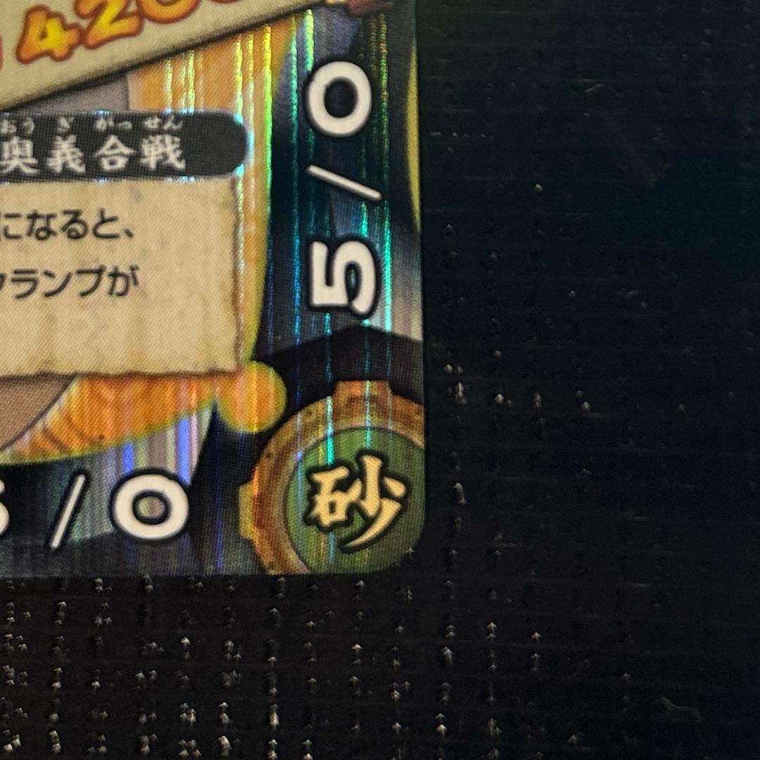 ナルティメットカードバトル 砂漠の我愛羅 ナルト データカードダス