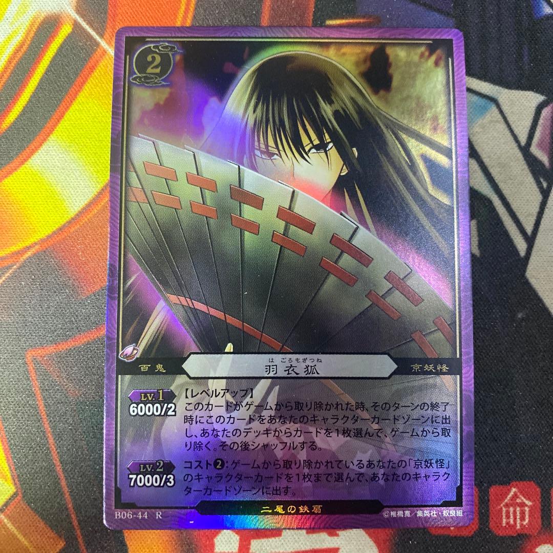 ぬらりひょんの孫 KONAMI トレカ TCG 羽衣狐 二尾の鉄扇 44 R - メルカリ