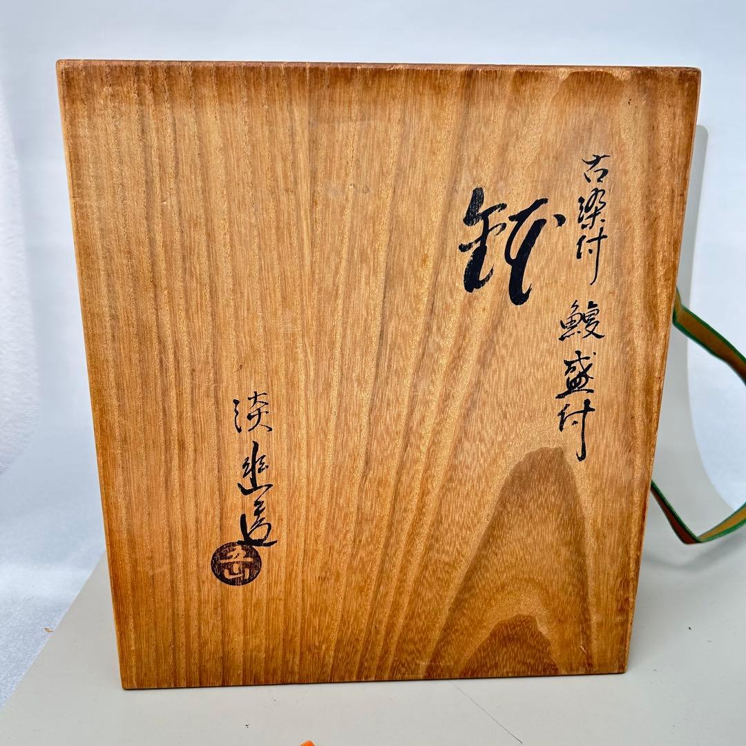 A059古染付 鰒盛付 淡幽造 五山窯 青白い陶器のボウル 木箱付き