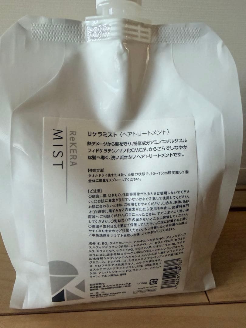 リケラミスト1,000g リトルサイエンティスト 1つ