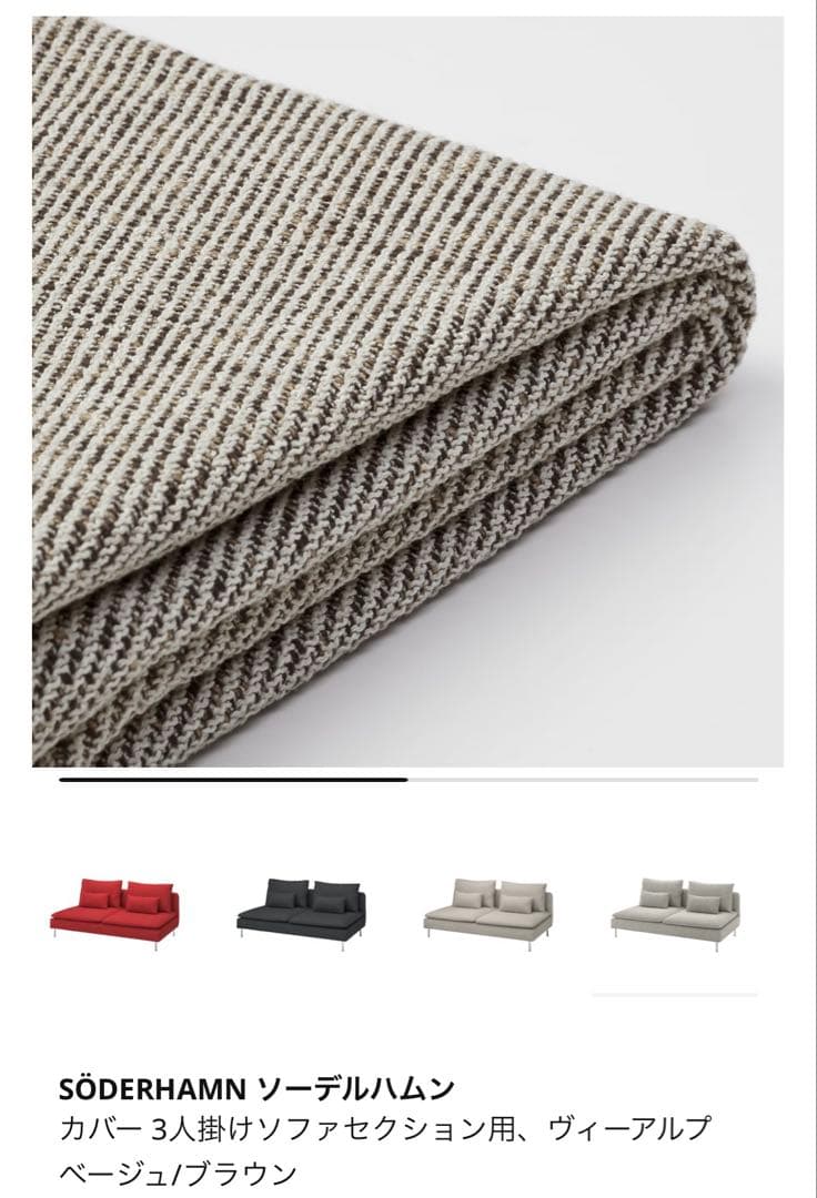 IKEA SÖDERHAMN ソーデルハムン(アームレスト付属)