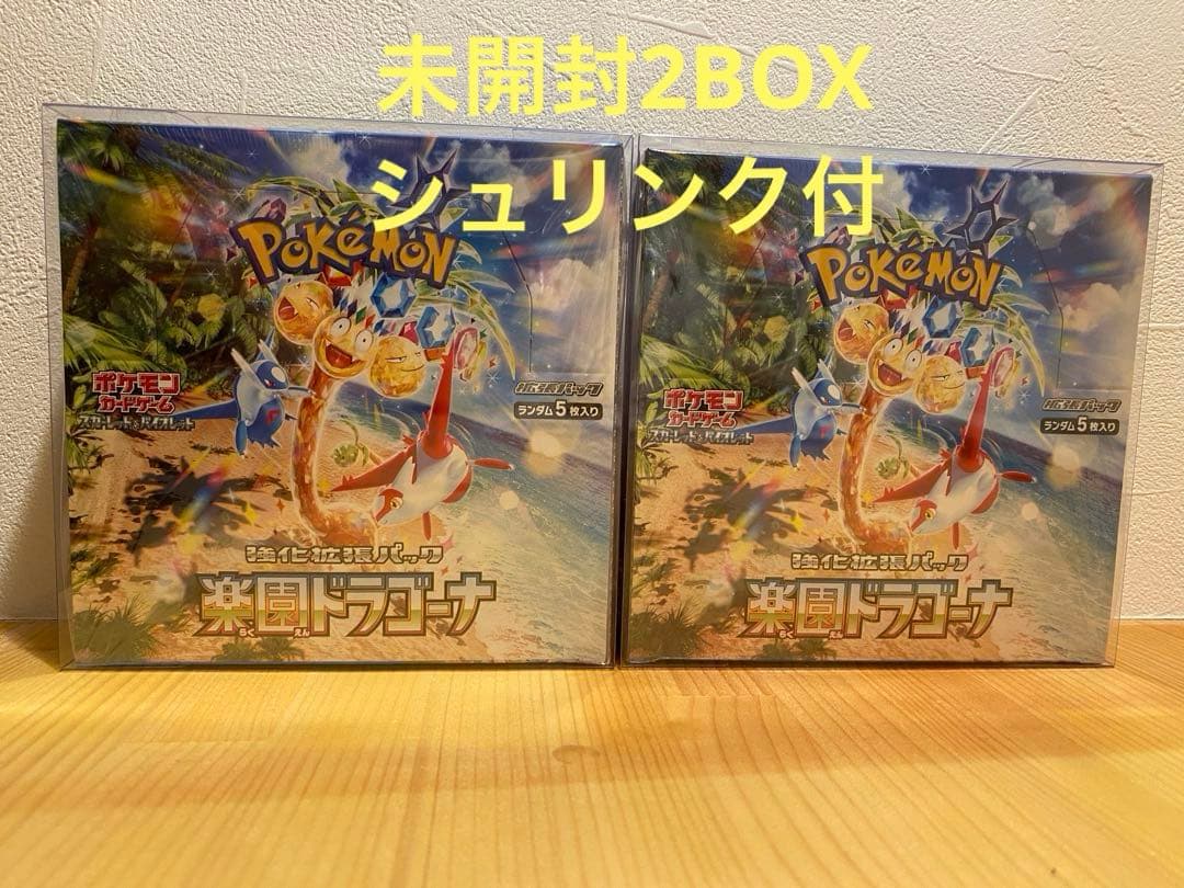 ⭐*︎様 楽園ドラゴーナ未開封BOXシュリンク付き