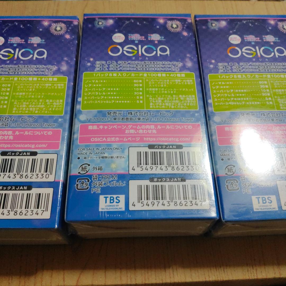 OSICA オシカ 俺ガイル 未開封 ブースターパック 3BOX - メルカリ